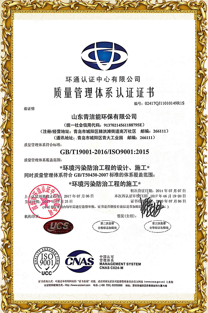 山东oety欧亿体育能ISO9001证书