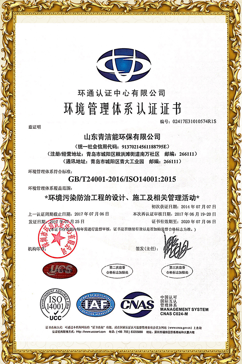 山东oety欧亿体育能14001环境体系证书