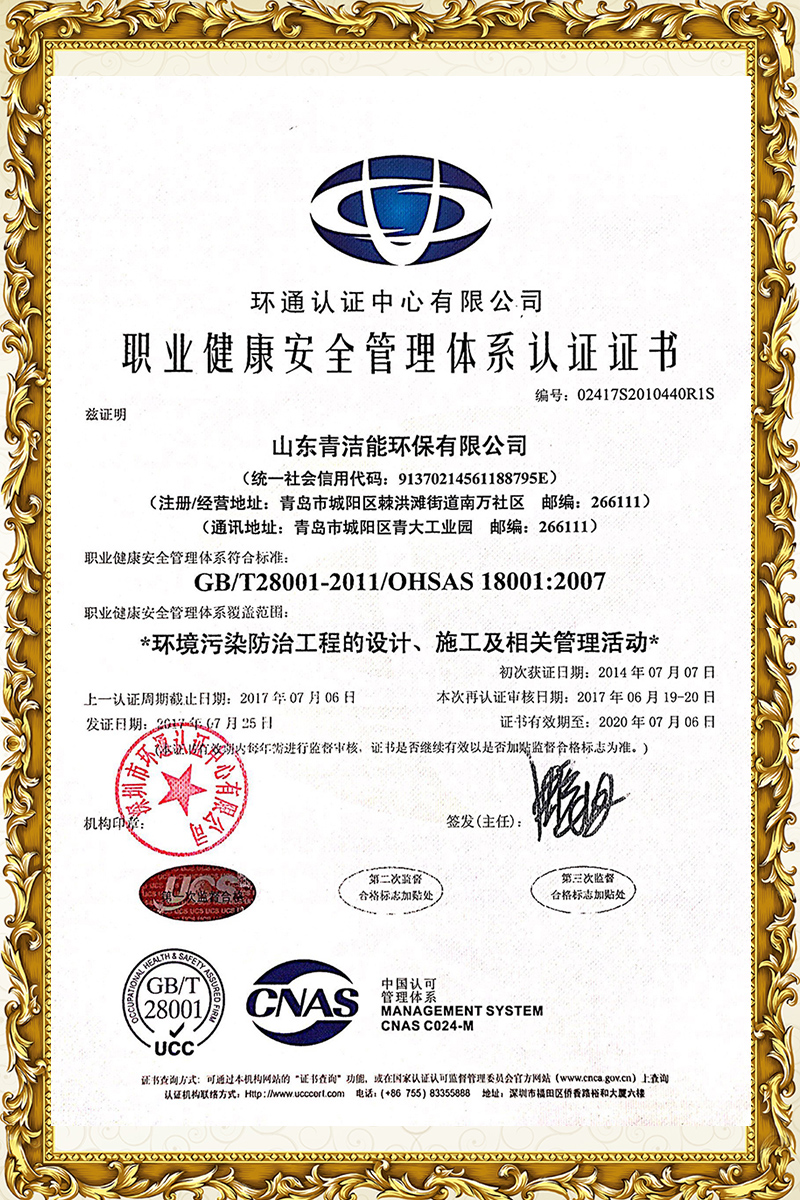 山东oety欧亿体育能18001职业健康安全管理证书
